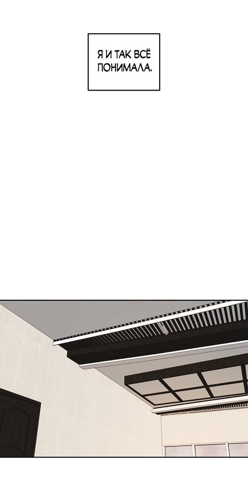 Манга Безжалостная - Глава 116 Страница 57