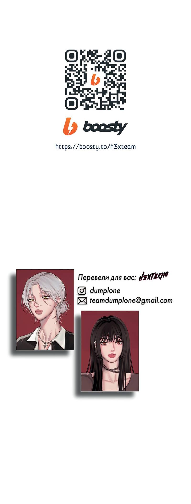 Манга Безжалостная - Глава 116 Страница 71