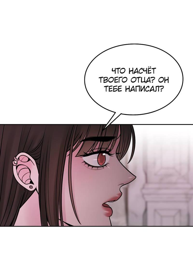 Манга Безжалостная - Глава 116 Страница 16