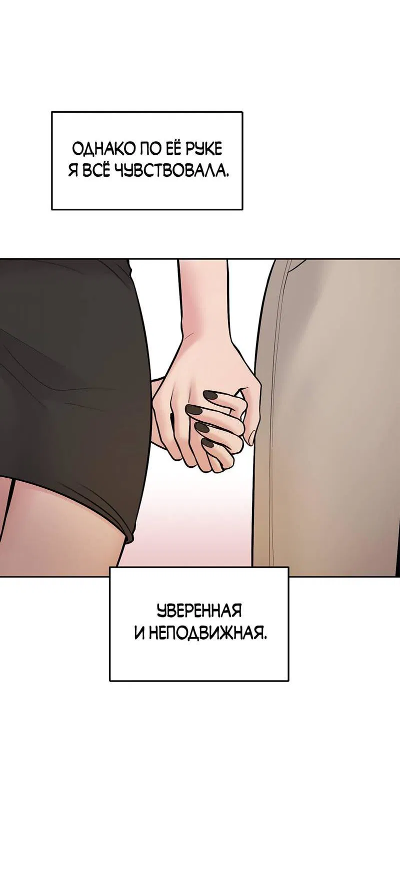 Манга Безжалостная - Глава 116 Страница 65