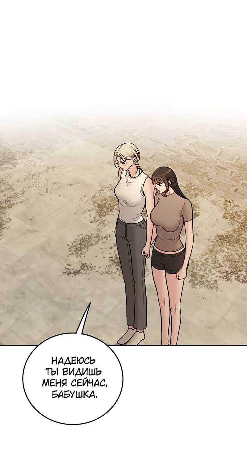 Манга Безжалостная - Глава 116 Страница 35