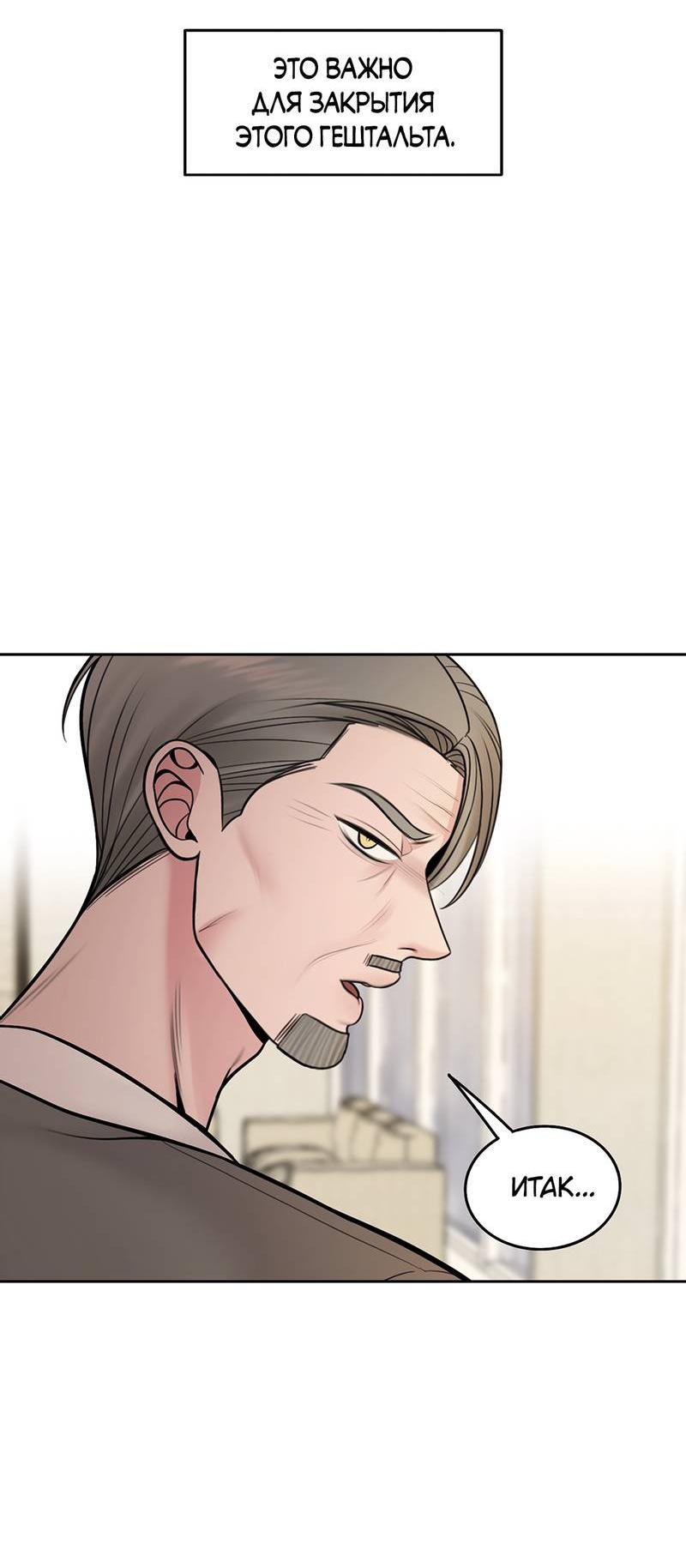 Манга Безжалостная - Глава 116 Страница 67