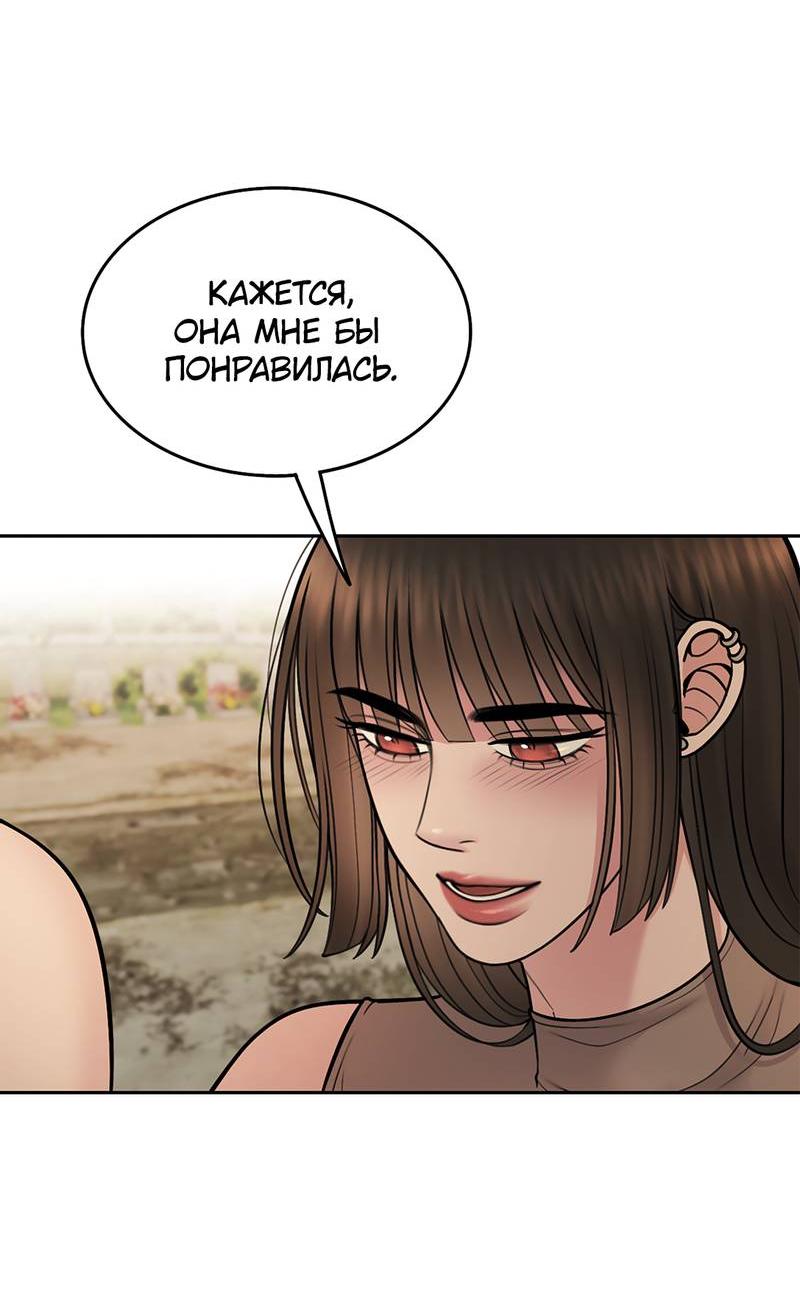 Манга Безжалостная - Глава 116 Страница 33