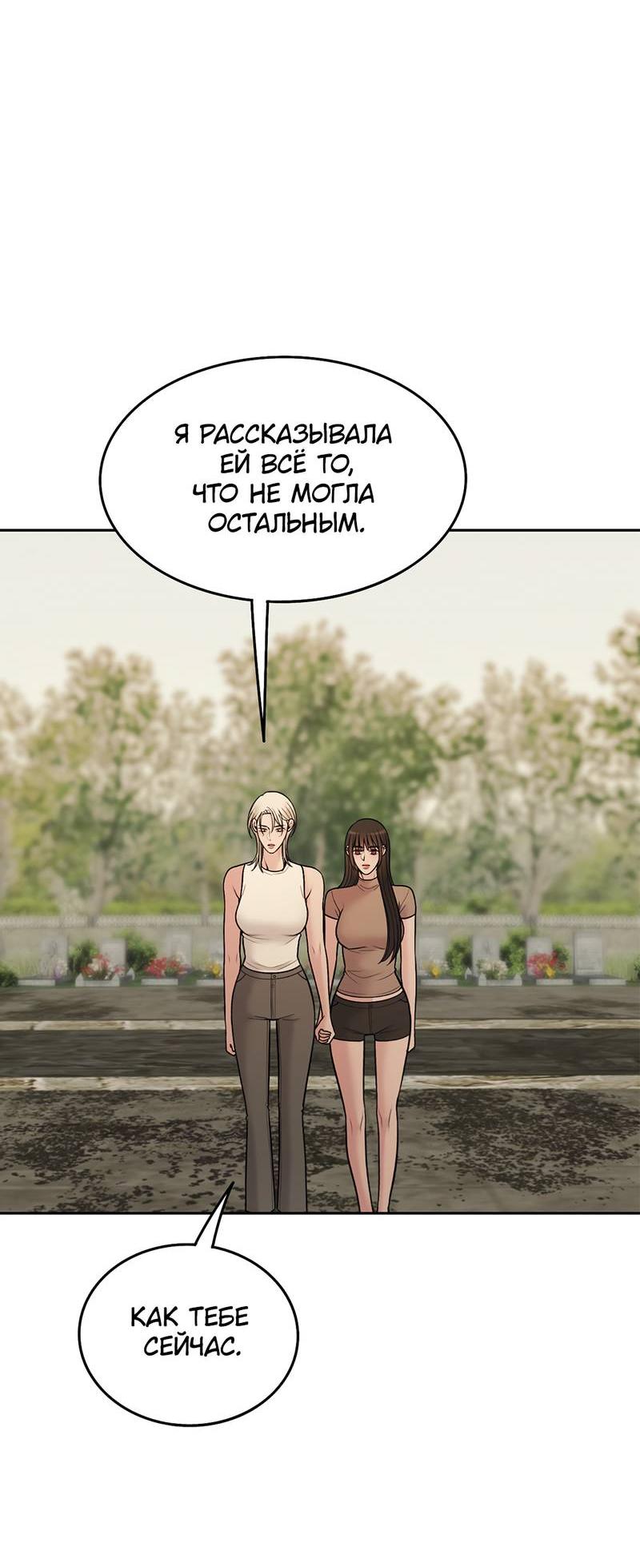 Манга Безжалостная - Глава 116 Страница 37