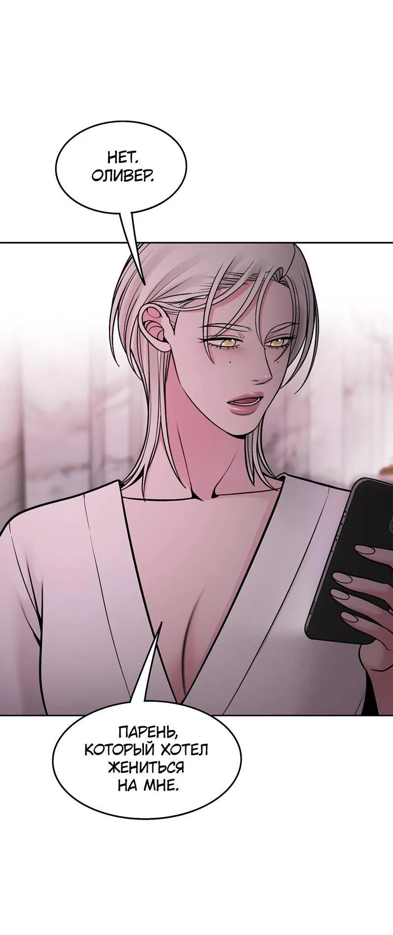 Манга Безжалостная - Глава 116 Страница 3