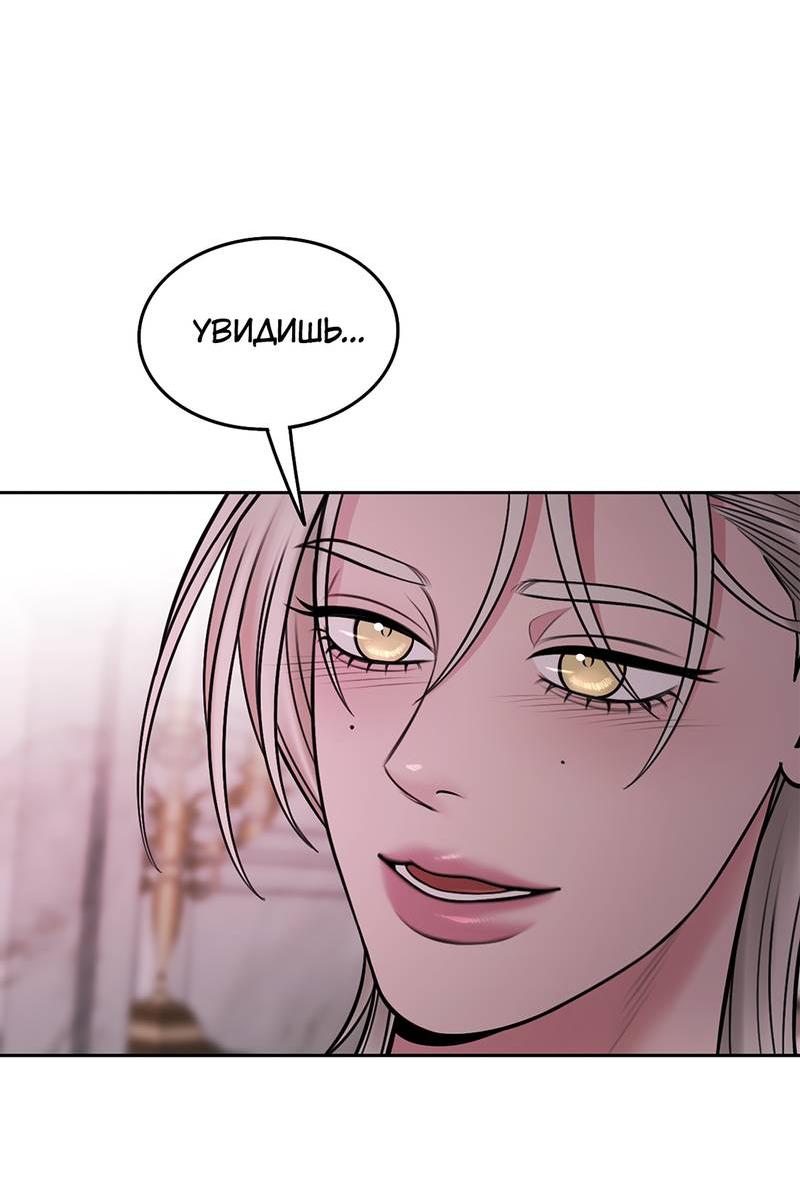 Манга Безжалостная - Глава 116 Страница 26