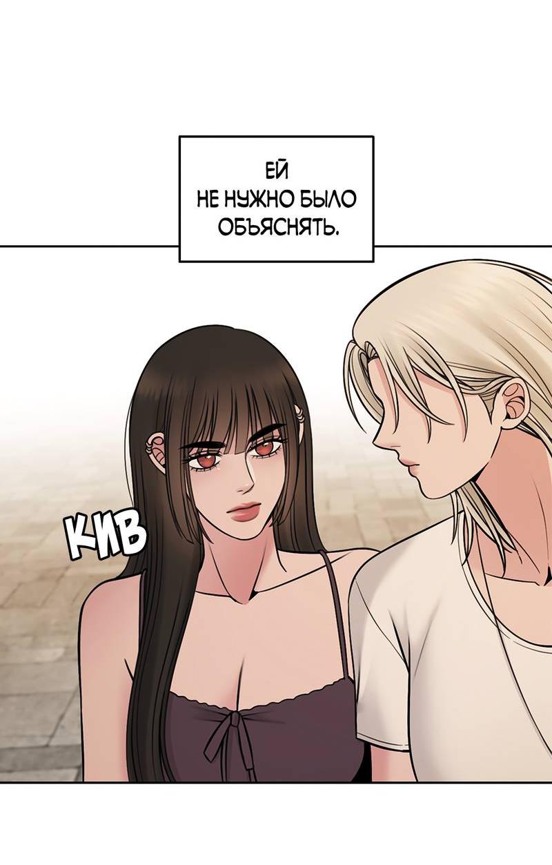 Манга Безжалостная - Глава 116 Страница 56