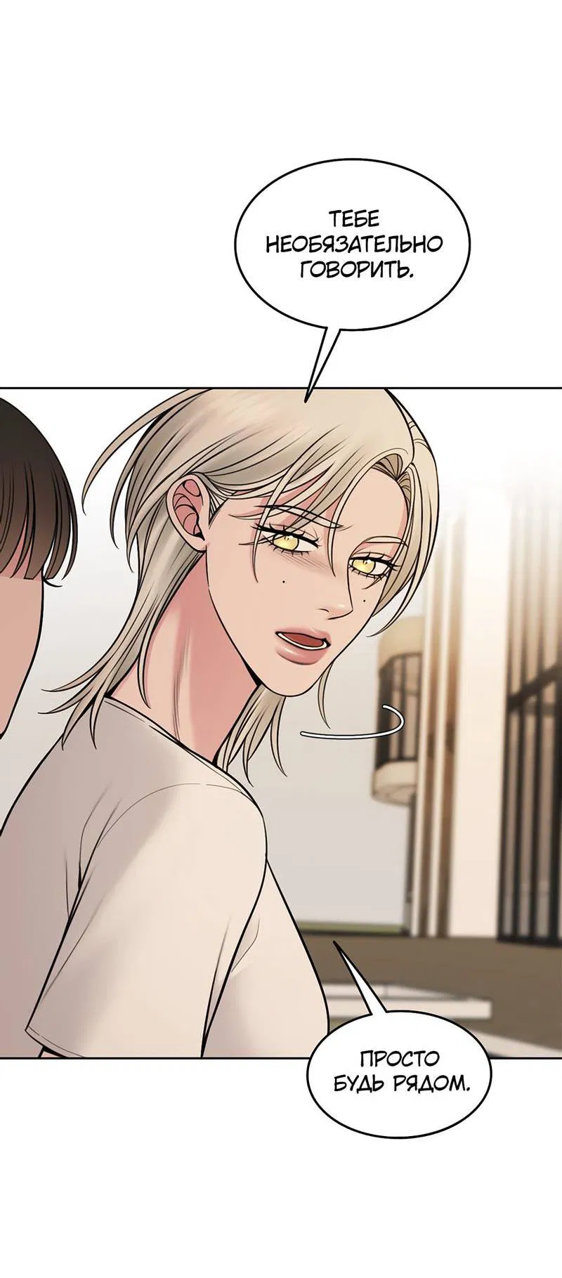 Манга Безжалостная - Глава 116 Страница 55