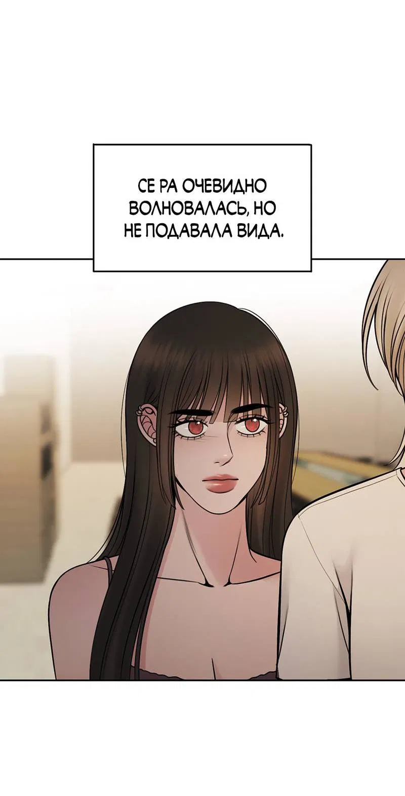 Манга Безжалостная - Глава 116 Страница 64