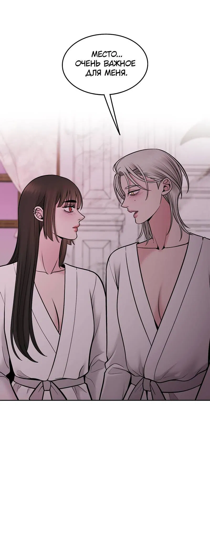 Манга Безжалостная - Глава 116 Страница 27