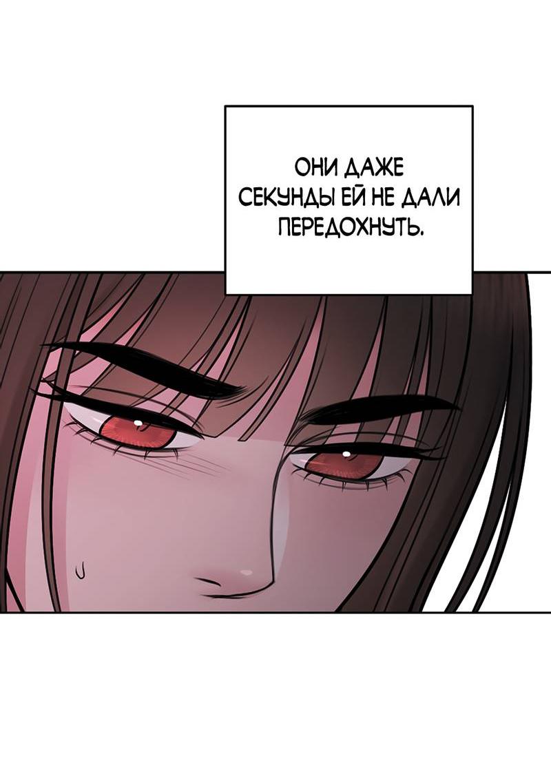 Манга Безжалостная - Глава 116 Страница 9