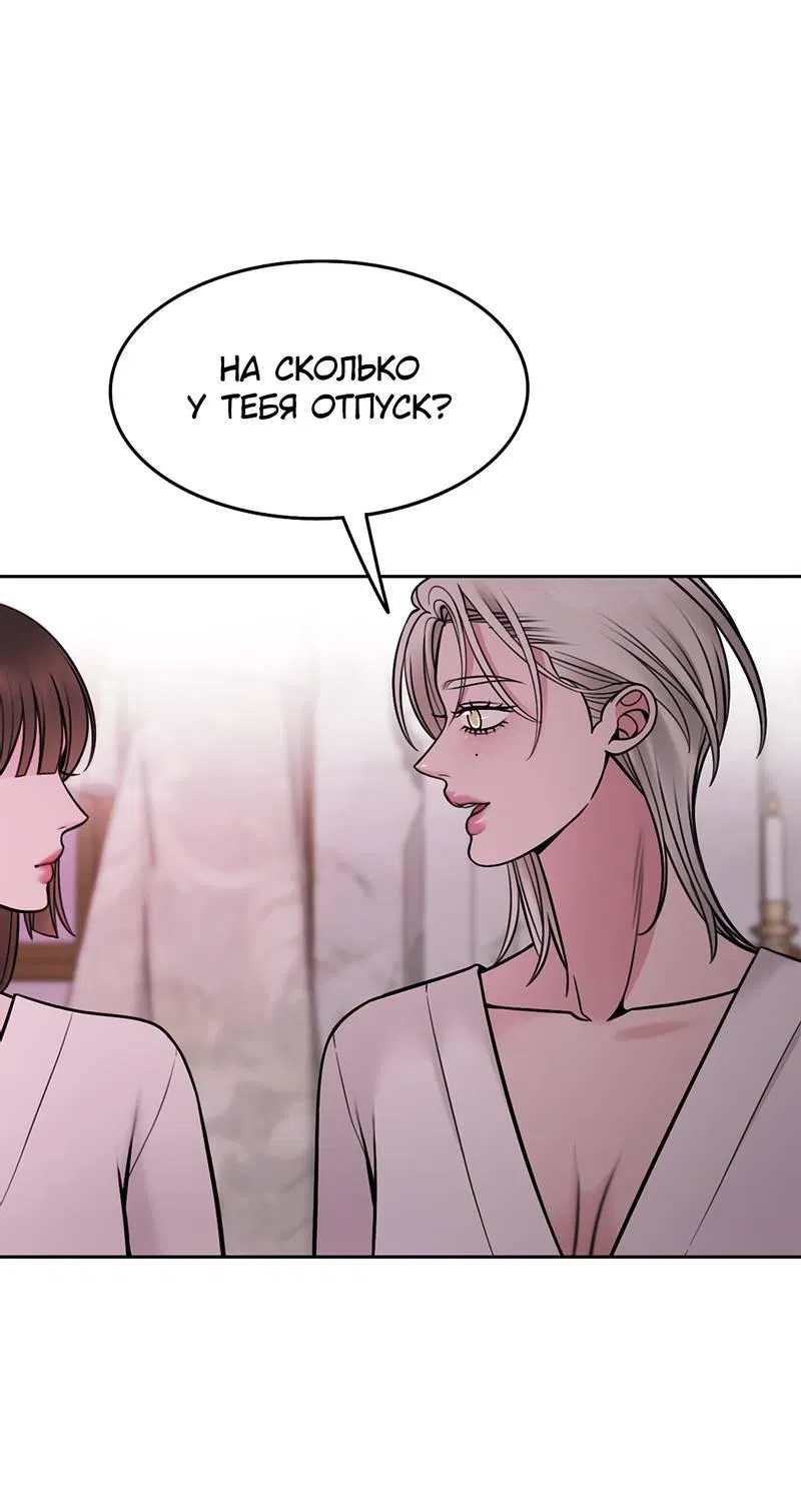 Манга Безжалостная - Глава 116 Страница 23