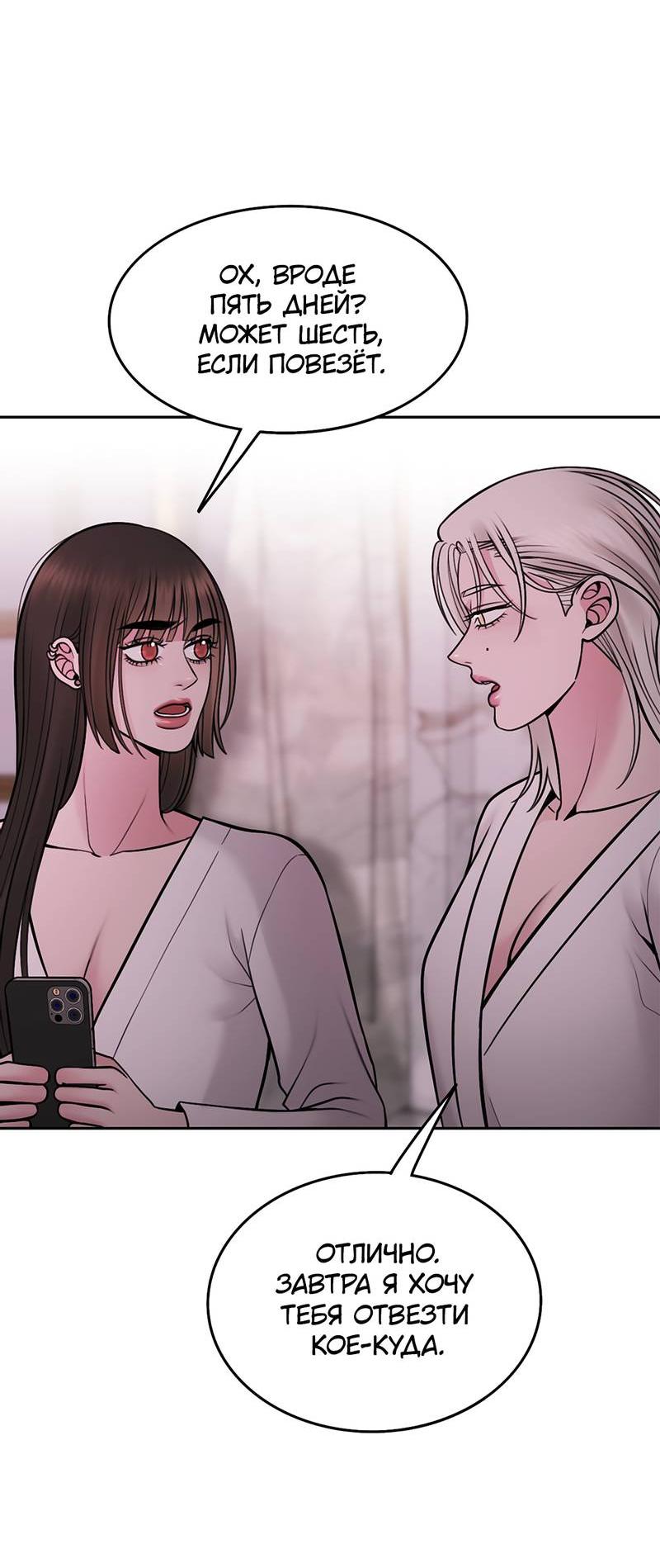 Манга Безжалостная - Глава 116 Страница 24