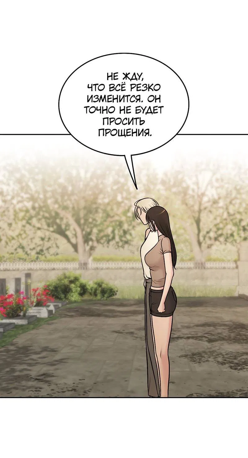 Манга Безжалостная - Глава 116 Страница 51