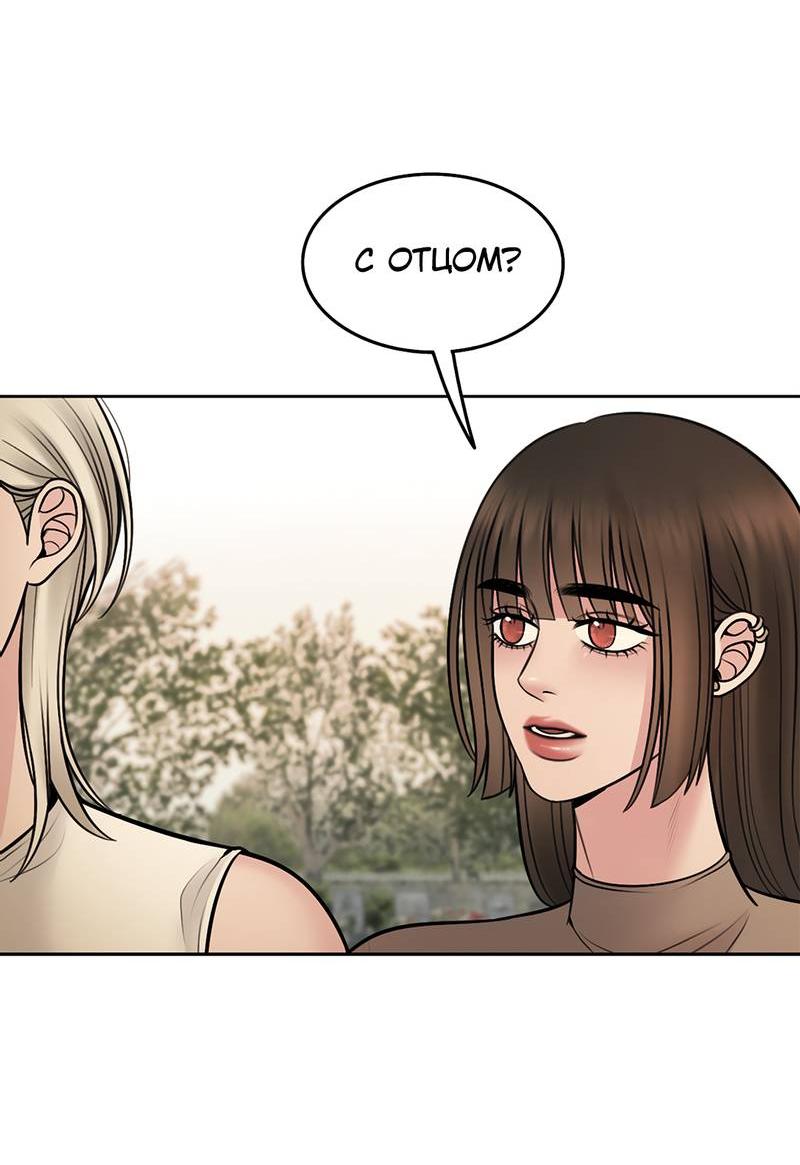 Манга Безжалостная - Глава 116 Страница 50