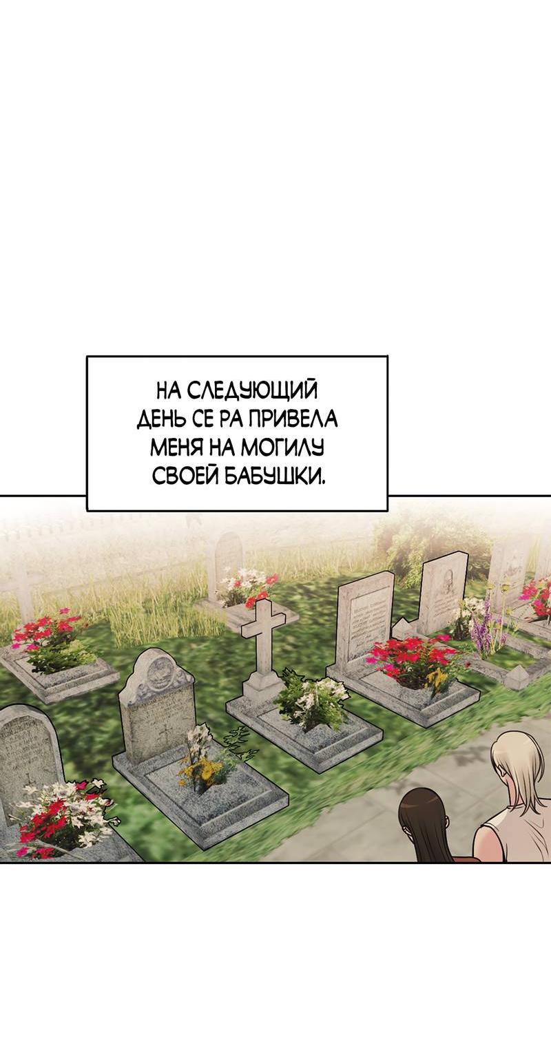 Манга Безжалостная - Глава 116 Страница 28