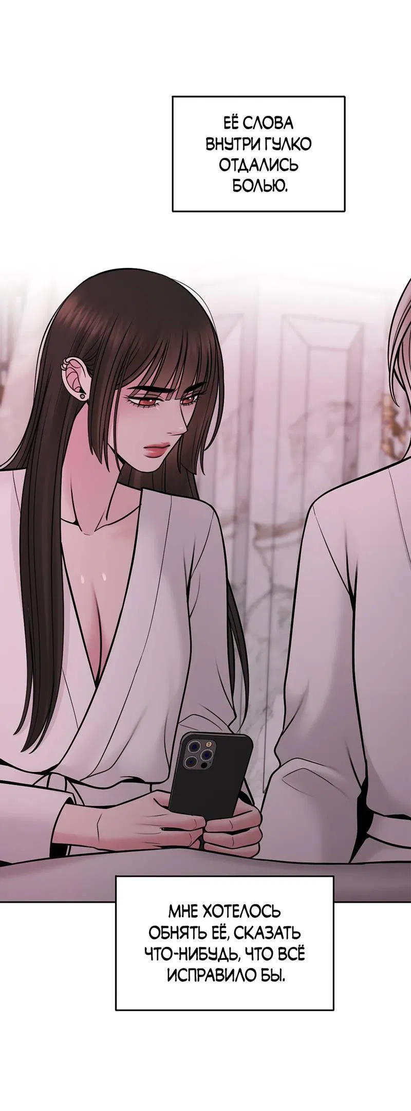 Манга Безжалостная - Глава 116 Страница 19