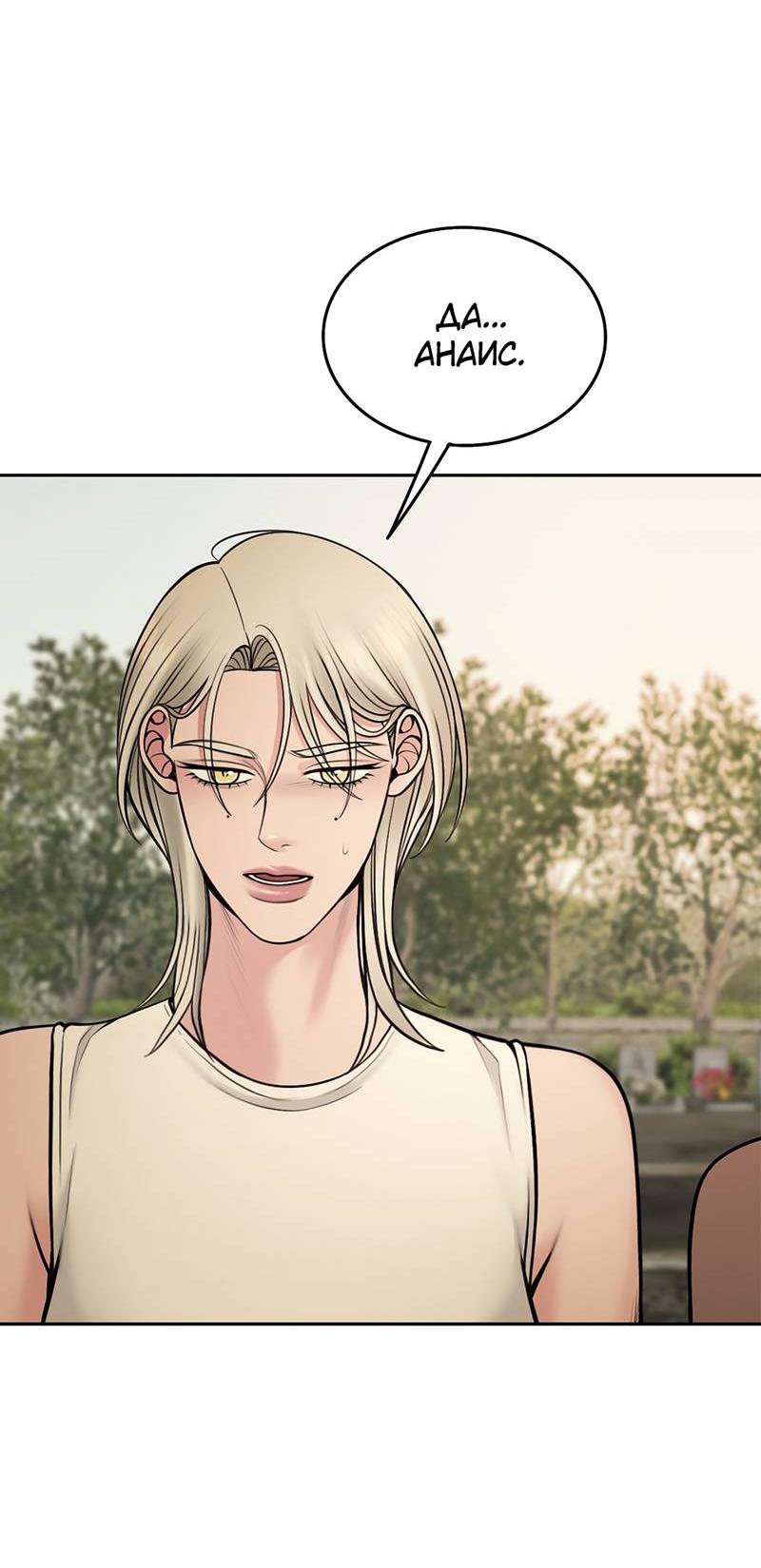 Манга Безжалостная - Глава 116 Страница 40