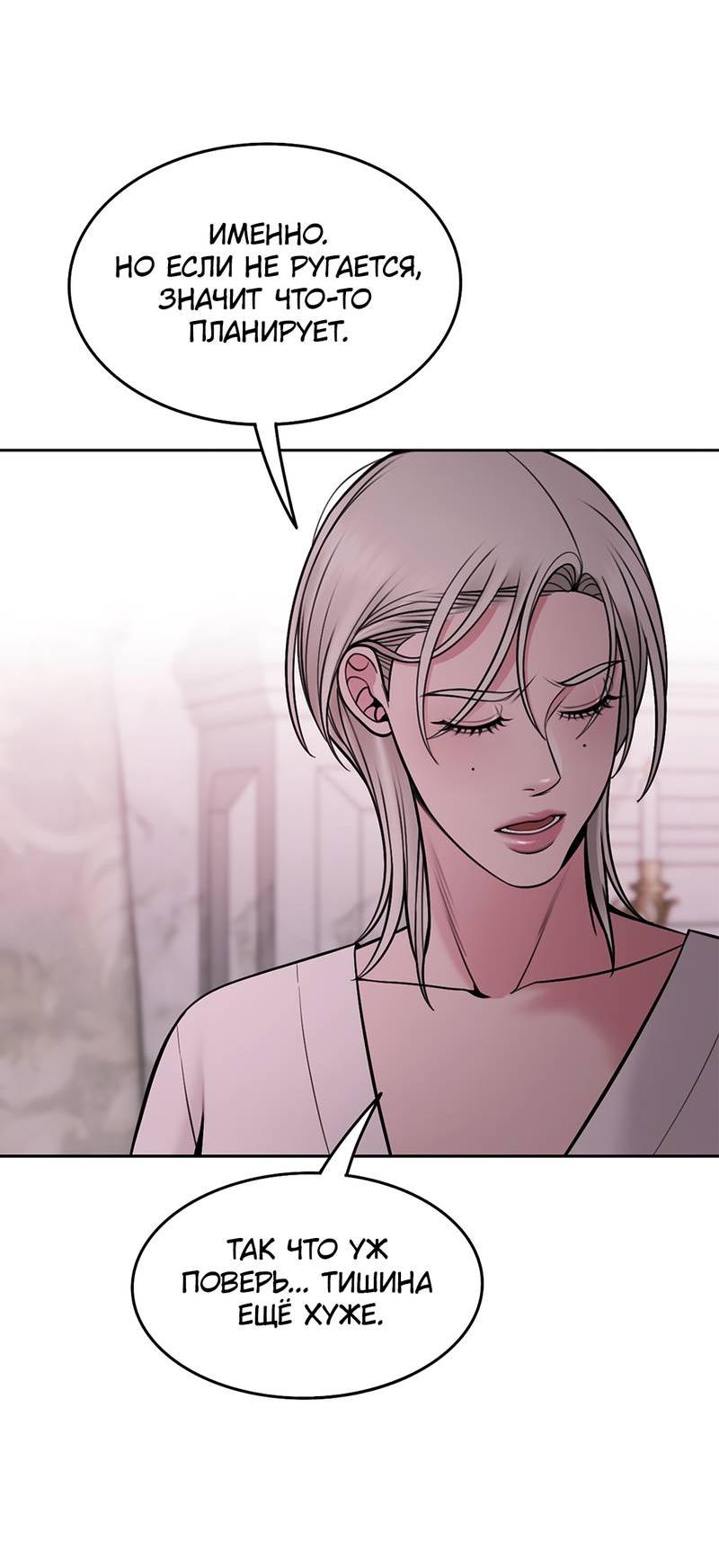Манга Безжалостная - Глава 116 Страница 18