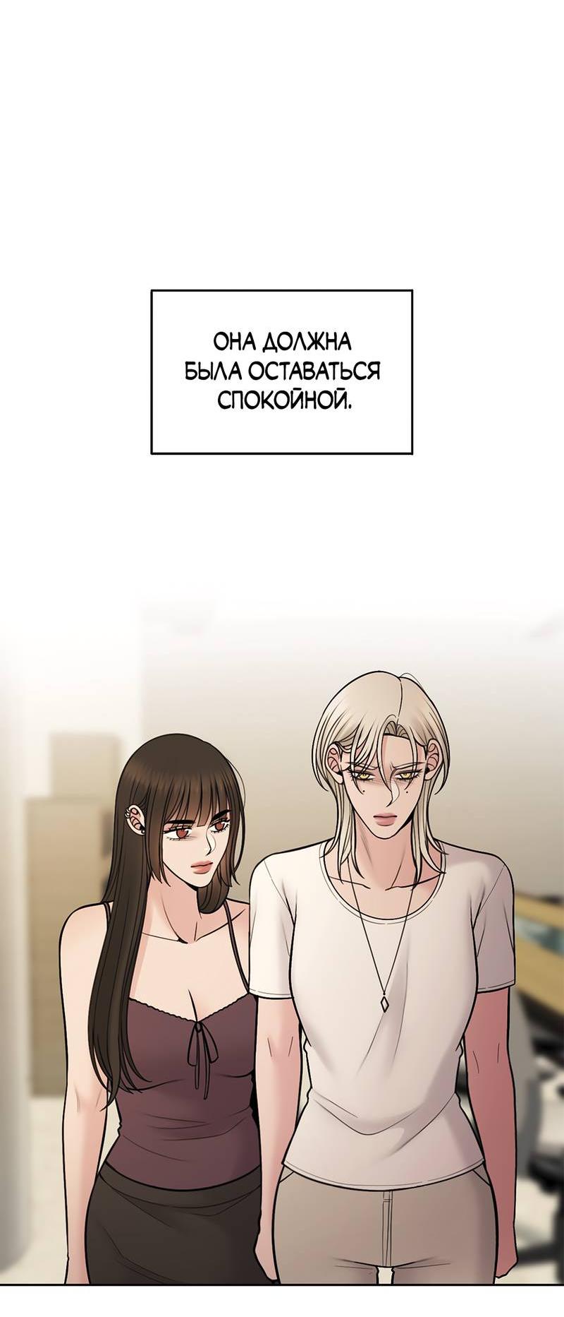 Манга Безжалостная - Глава 116 Страница 66