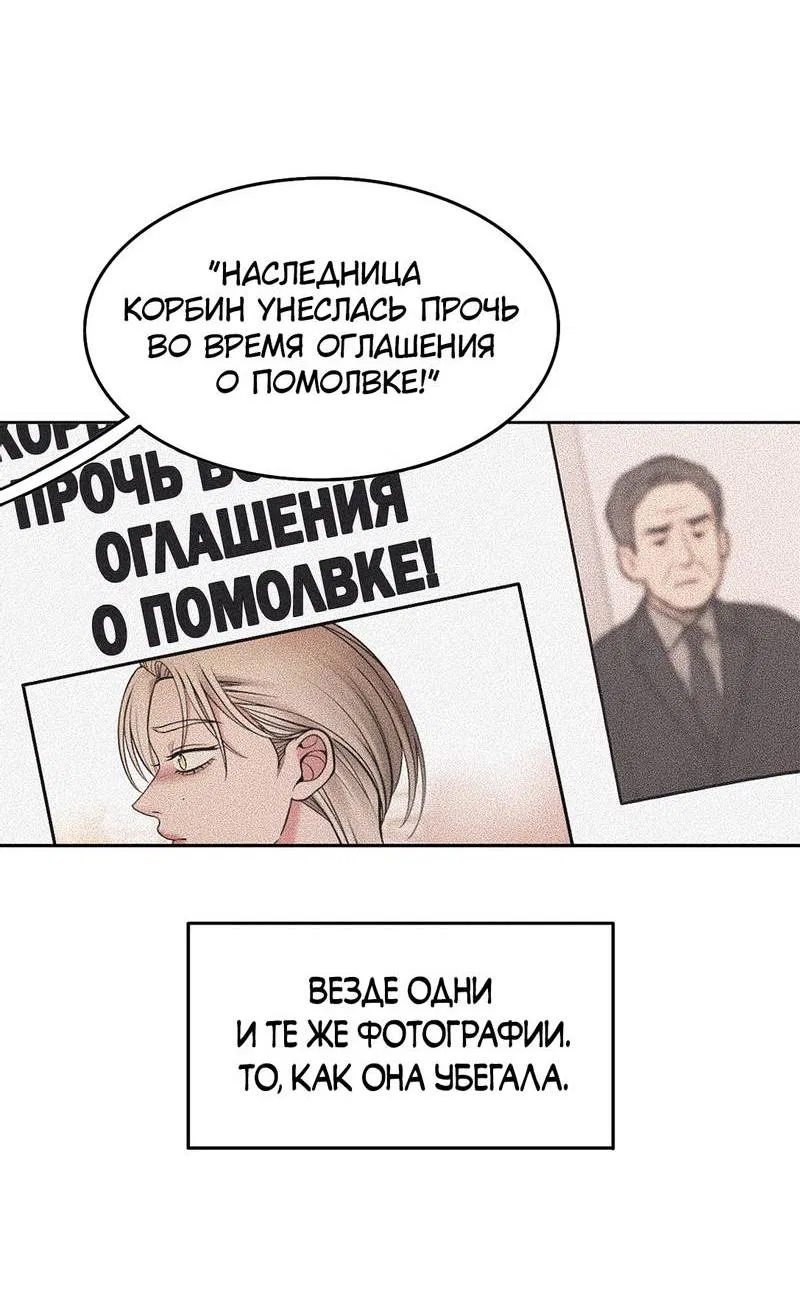 Манга Безжалостная - Глава 116 Страница 8