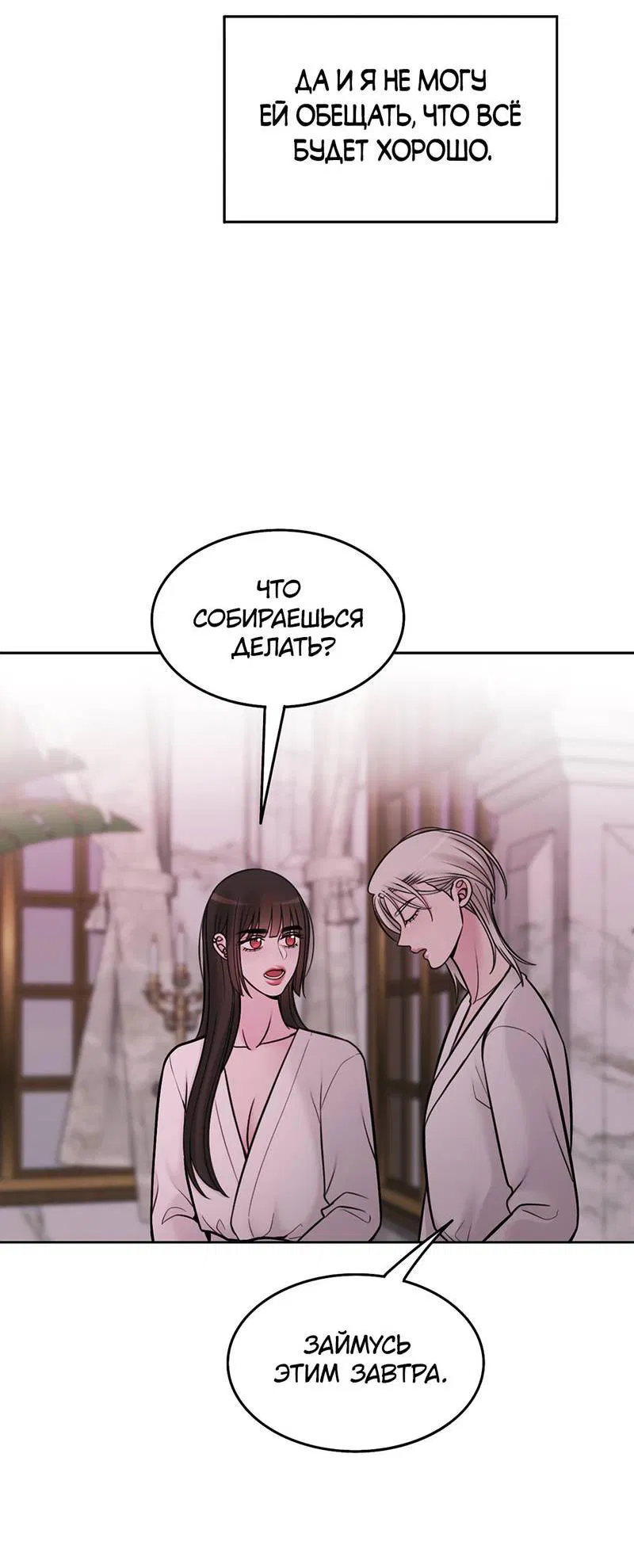 Манга Безжалостная - Глава 116 Страница 21