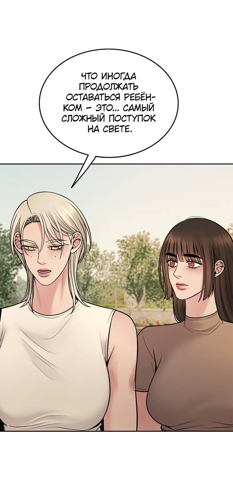 Манга Безжалостная - Глава 116 Страница 32