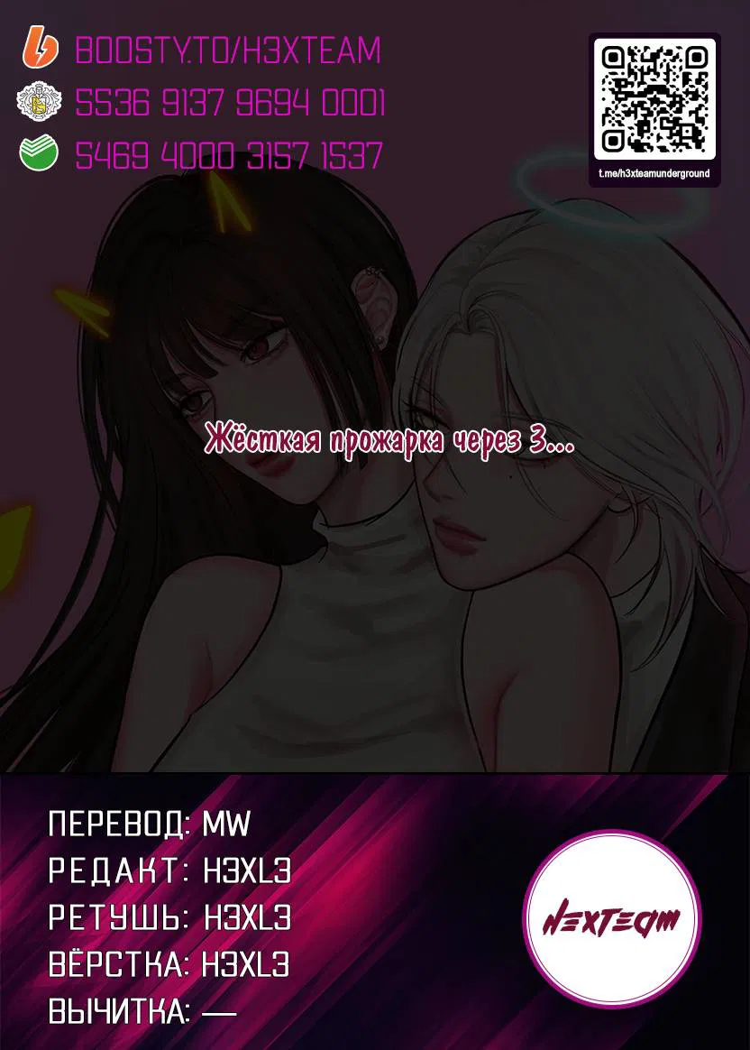 Манга Безжалостная - Глава 116 Страница 72