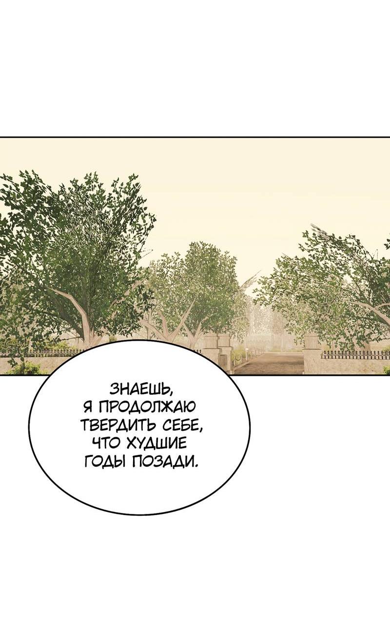 Манга Безжалостная - Глава 116 Страница 47