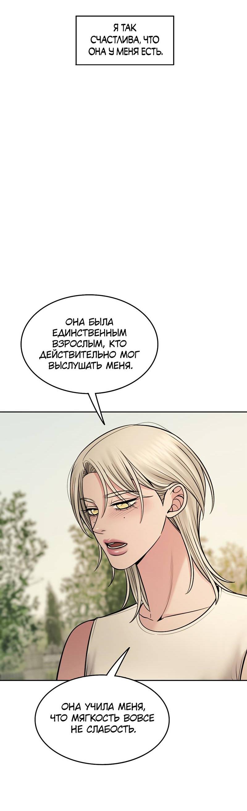 Манга Безжалостная - Глава 116 Страница 31