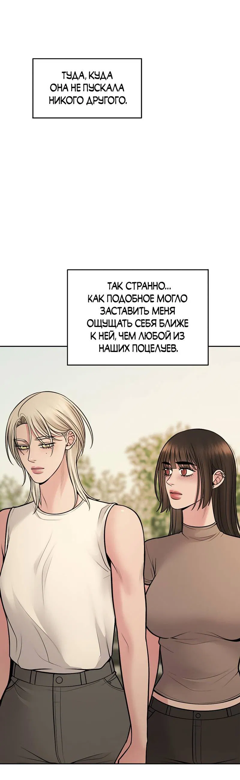 Манга Безжалостная - Глава 116 Страница 30