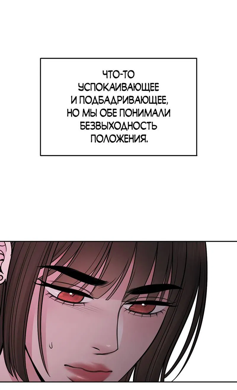 Манга Безжалостная - Глава 116 Страница 20