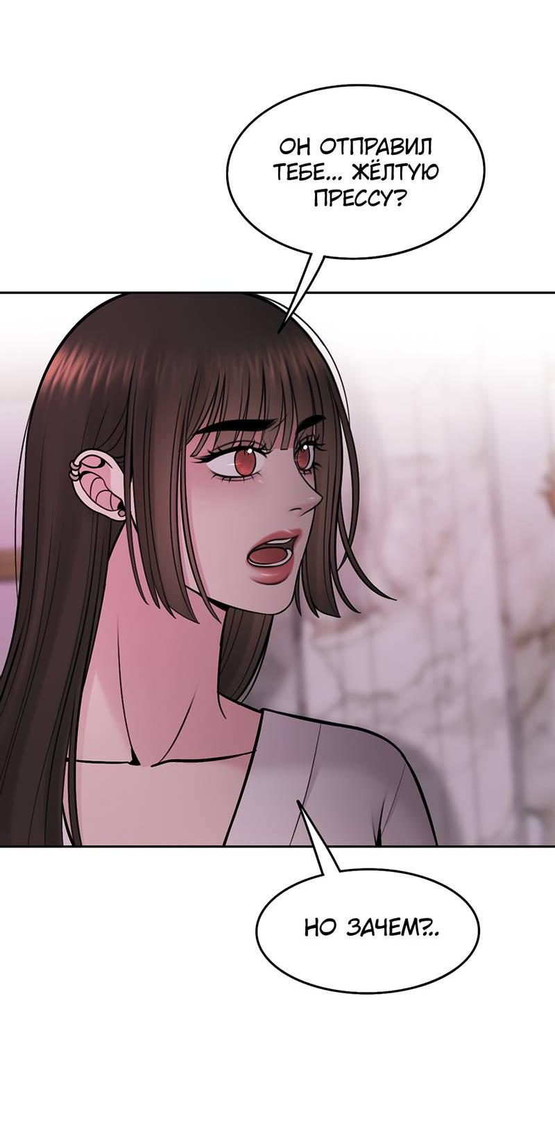 Манга Безжалостная - Глава 116 Страница 10