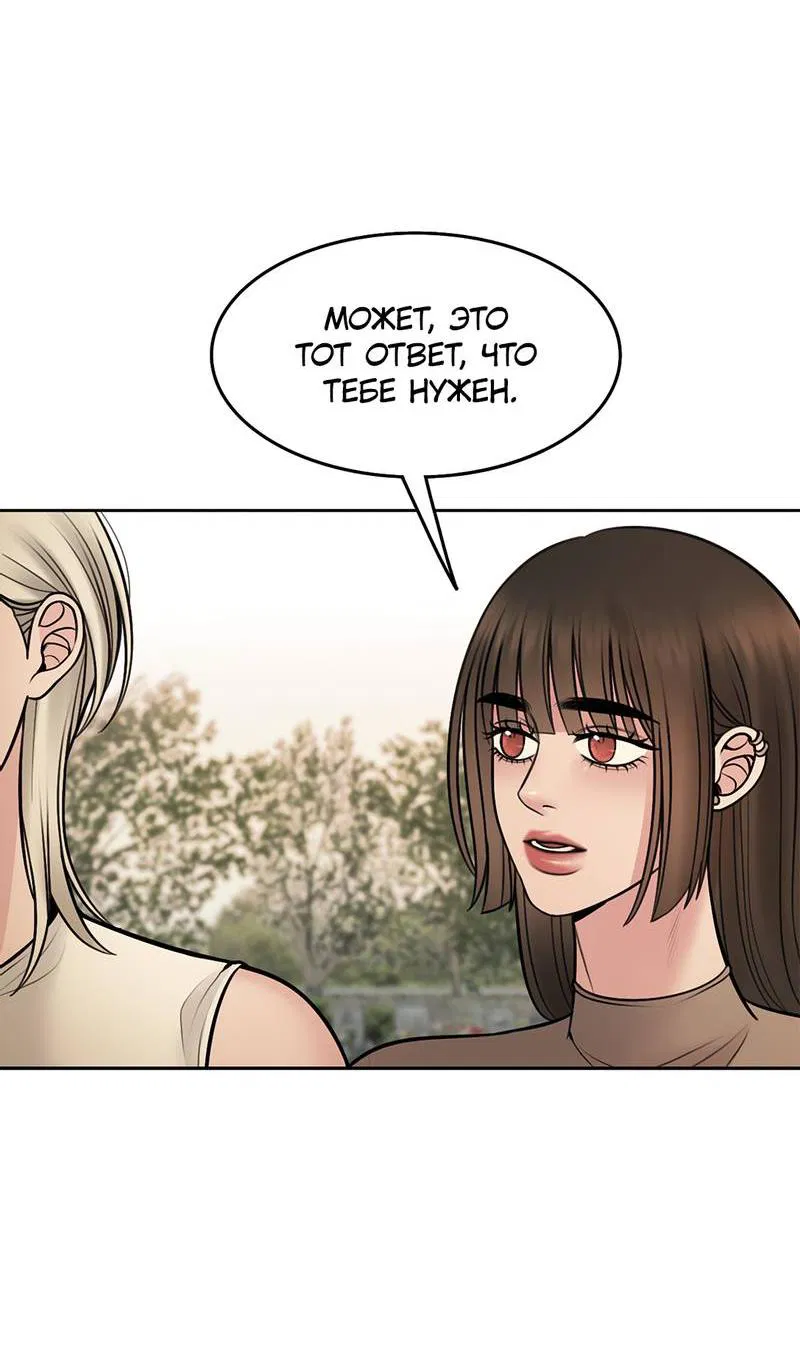 Манга Безжалостная - Глава 116 Страница 46