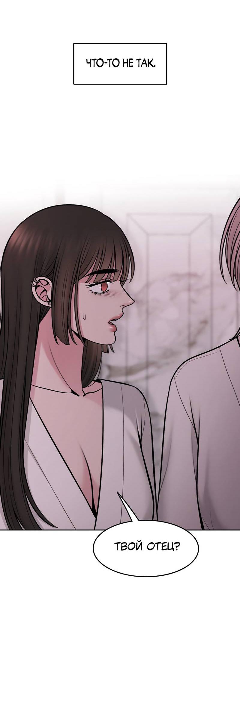 Манга Безжалостная - Глава 115 Страница 64