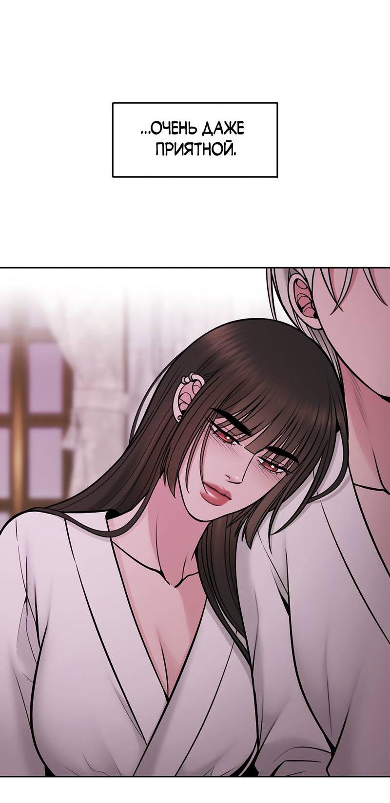 Манга Безжалостная - Глава 115 Страница 4