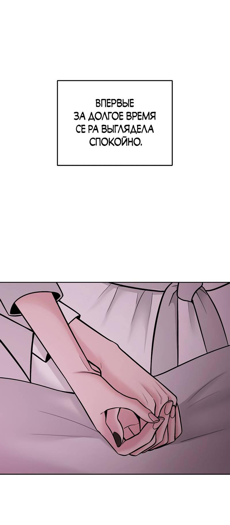 Манга Безжалостная - Глава 115 Страница 6