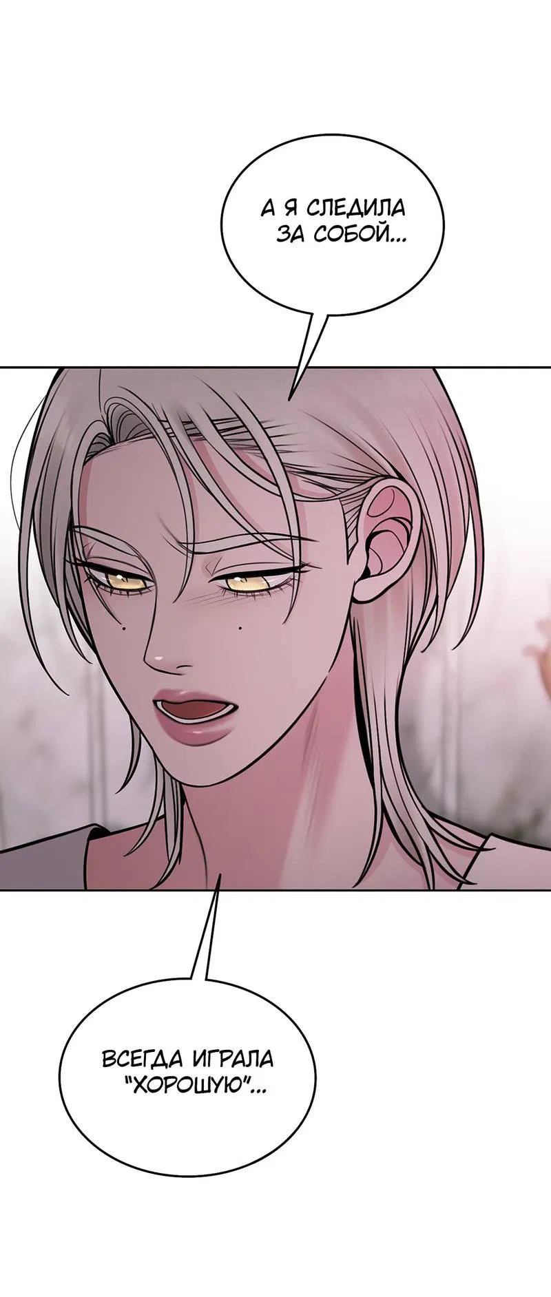 Манга Безжалостная - Глава 115 Страница 36