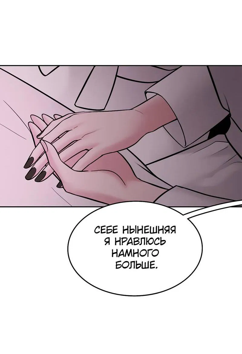 Манга Безжалостная - Глава 115 Страница 53