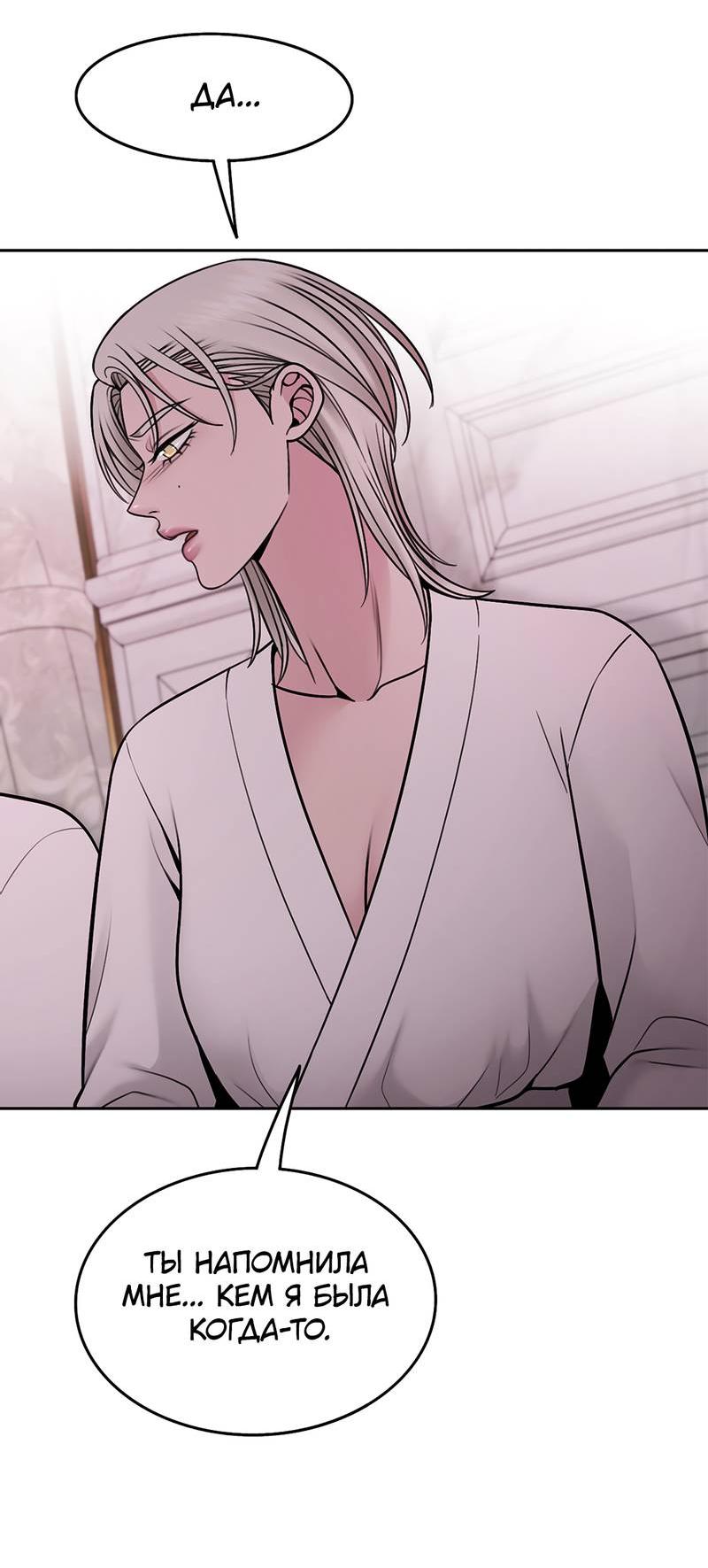 Манга Безжалостная - Глава 115 Страница 22