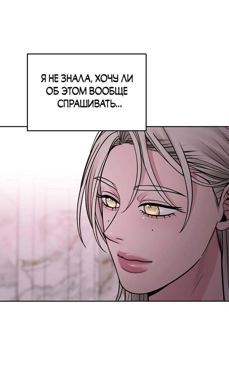 Манга Безжалостная - Глава 115 Страница 16