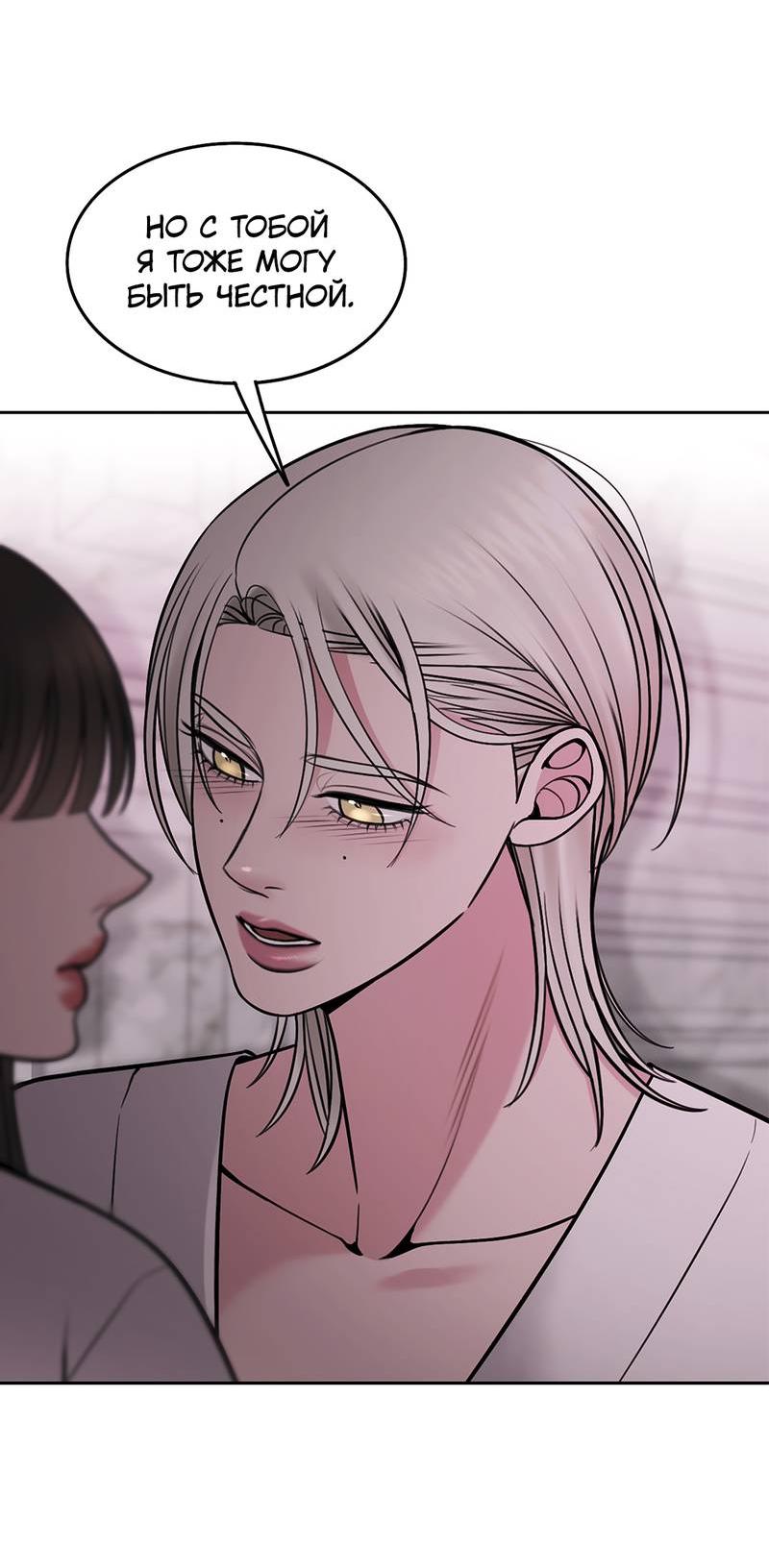 Манга Безжалостная - Глава 115 Страница 51