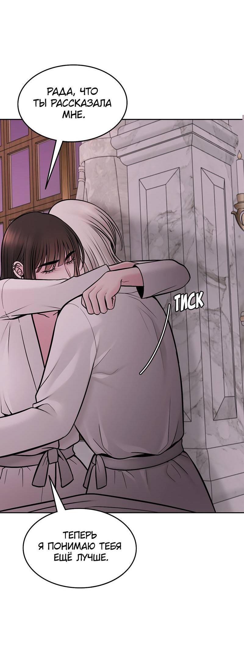 Манга Безжалостная - Глава 115 Страница 59