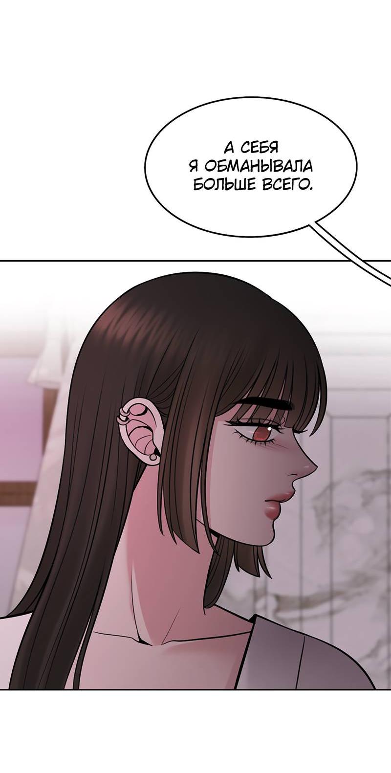 Манга Безжалостная - Глава 115 Страница 41