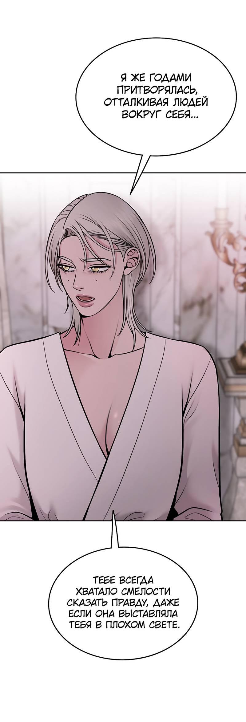 Манга Безжалостная - Глава 115 Страница 35