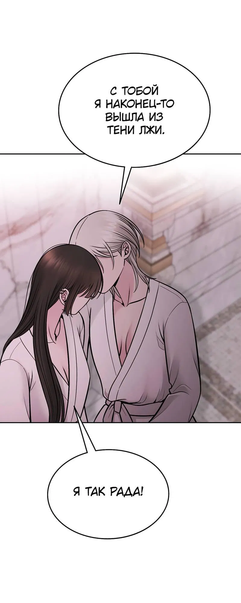 Манга Безжалостная - Глава 115 Страница 58