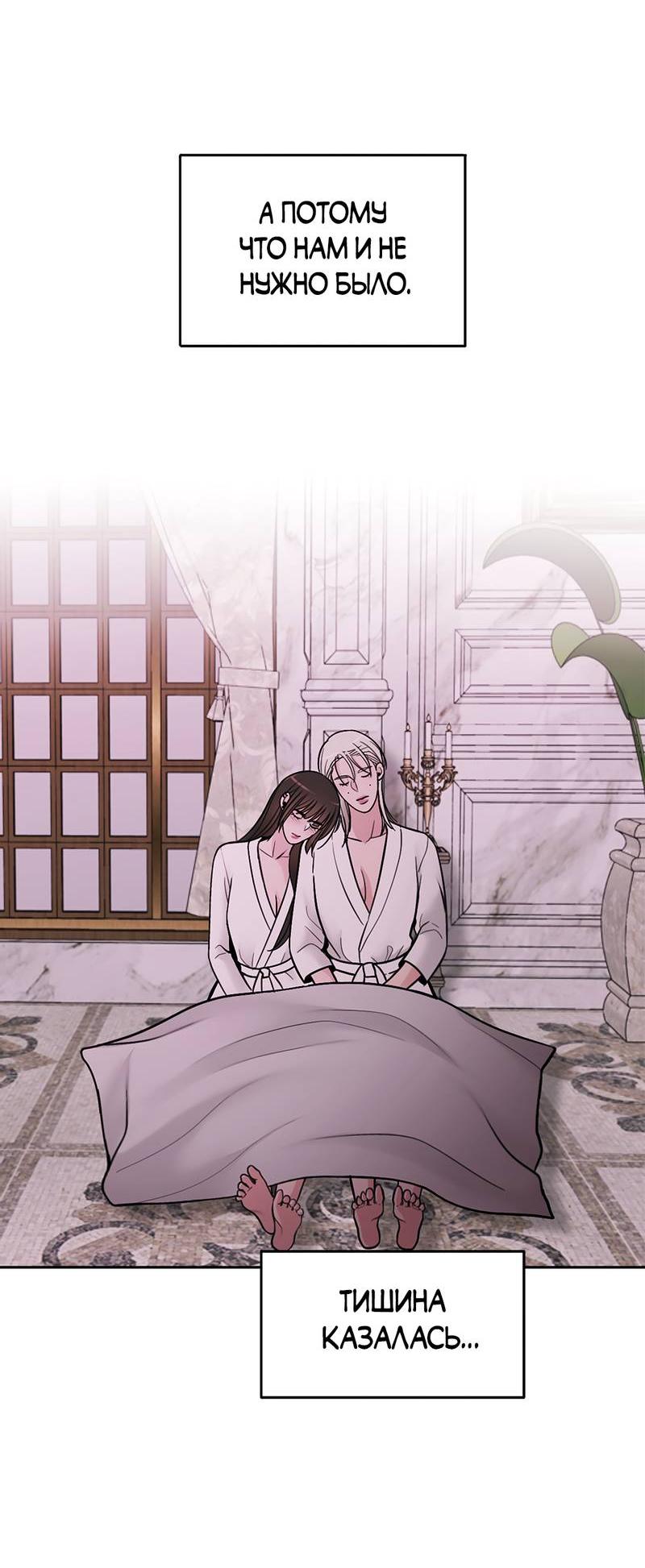 Манга Безжалостная - Глава 115 Страница 3