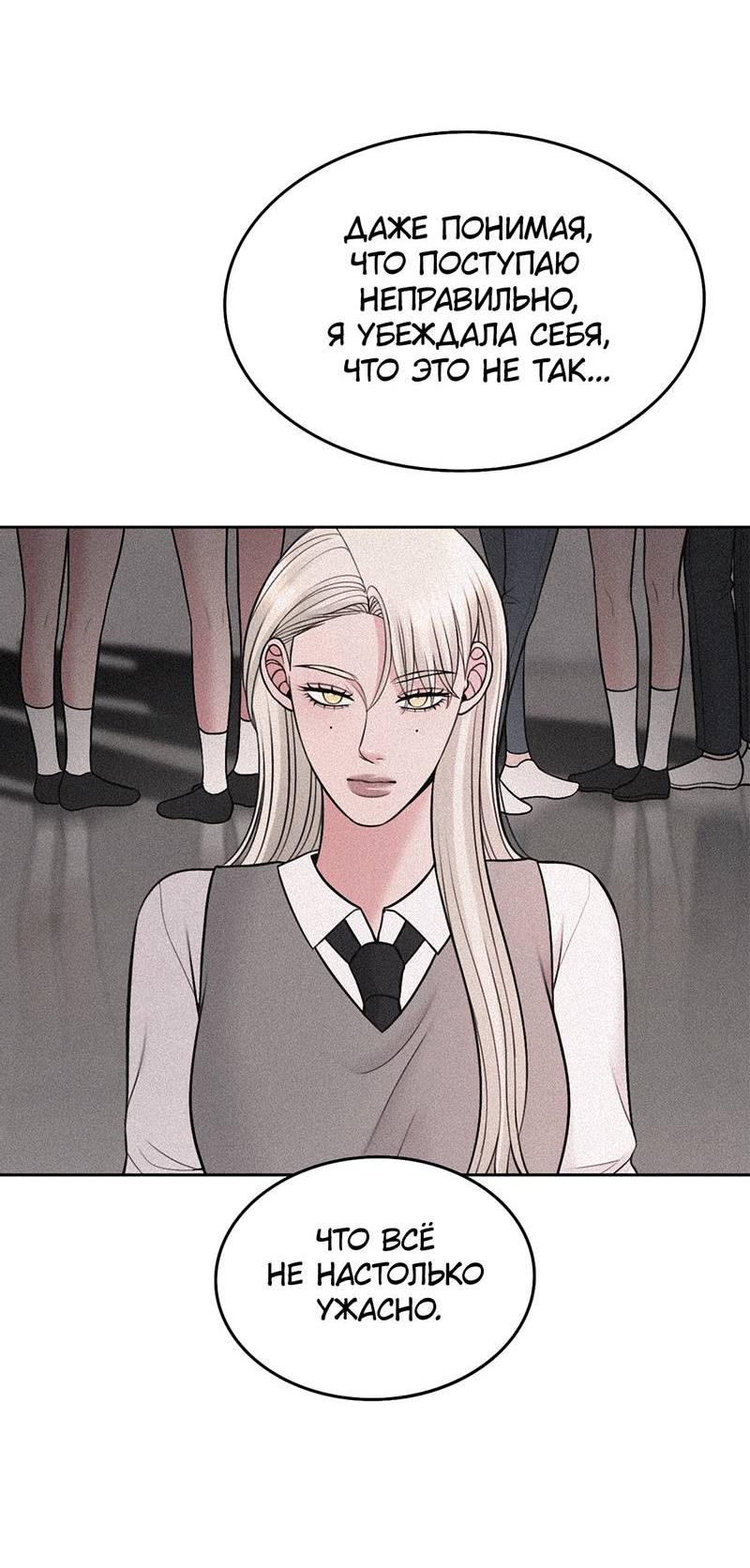 Манга Безжалостная - Глава 115 Страница 38
