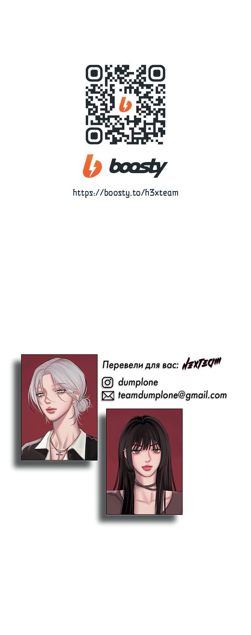 Манга Безжалостная - Глава 115 Страница 66