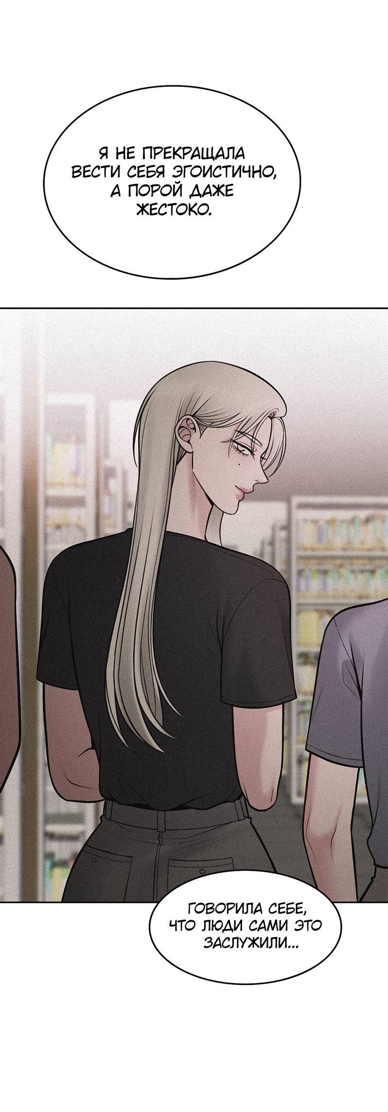Манга Безжалостная - Глава 115 Страница 39